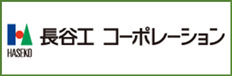 長谷工 コーポレーション